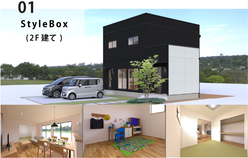 01 StyleBox(2F建て)