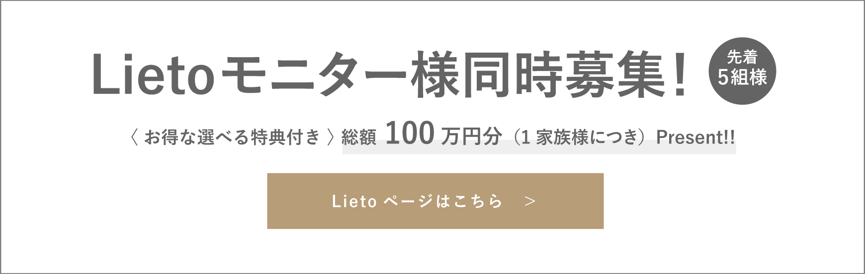 Lietoページはこちら　＞
