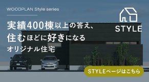 ウッドプラン【公式】