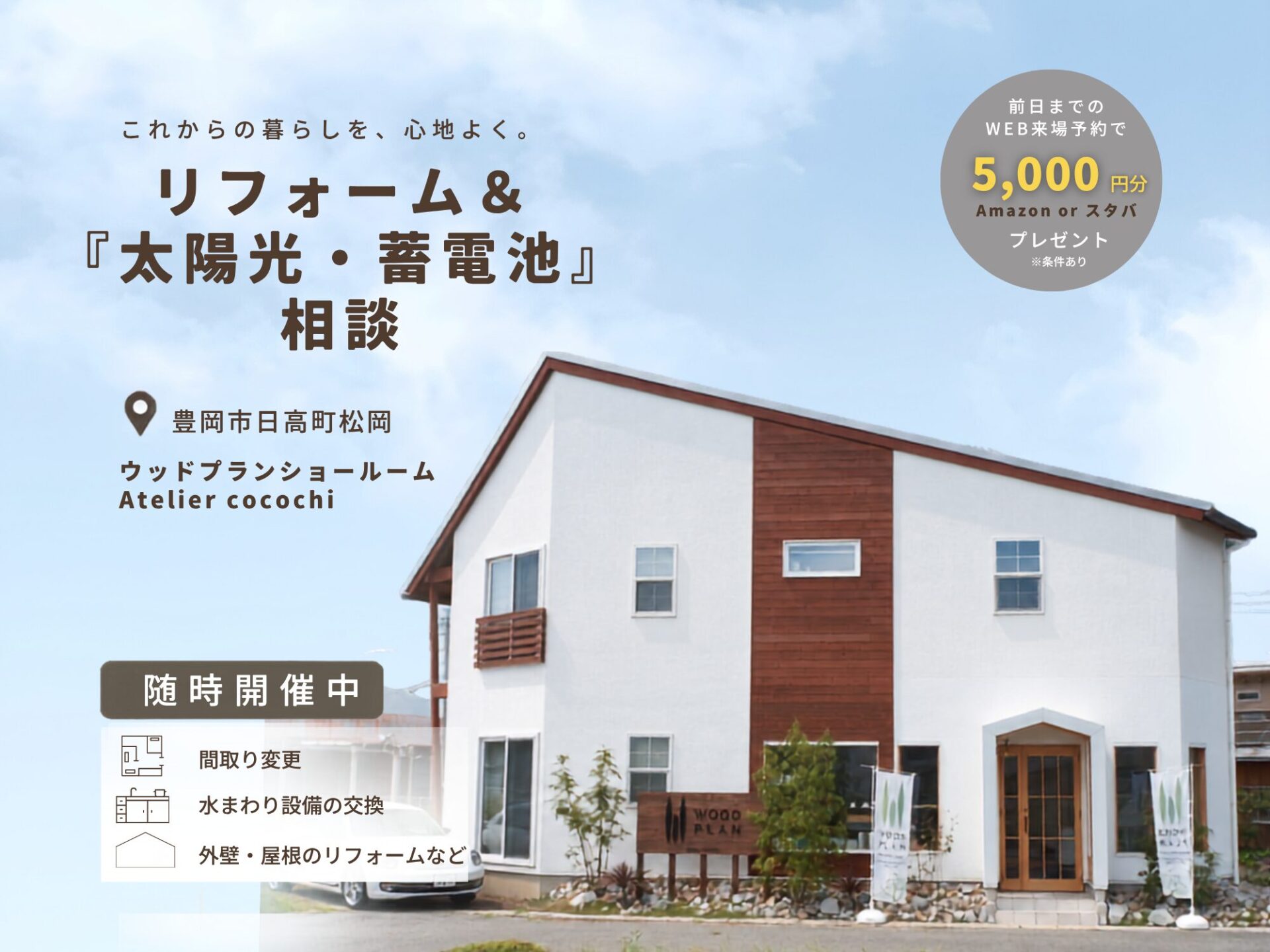 リフォーム相談会