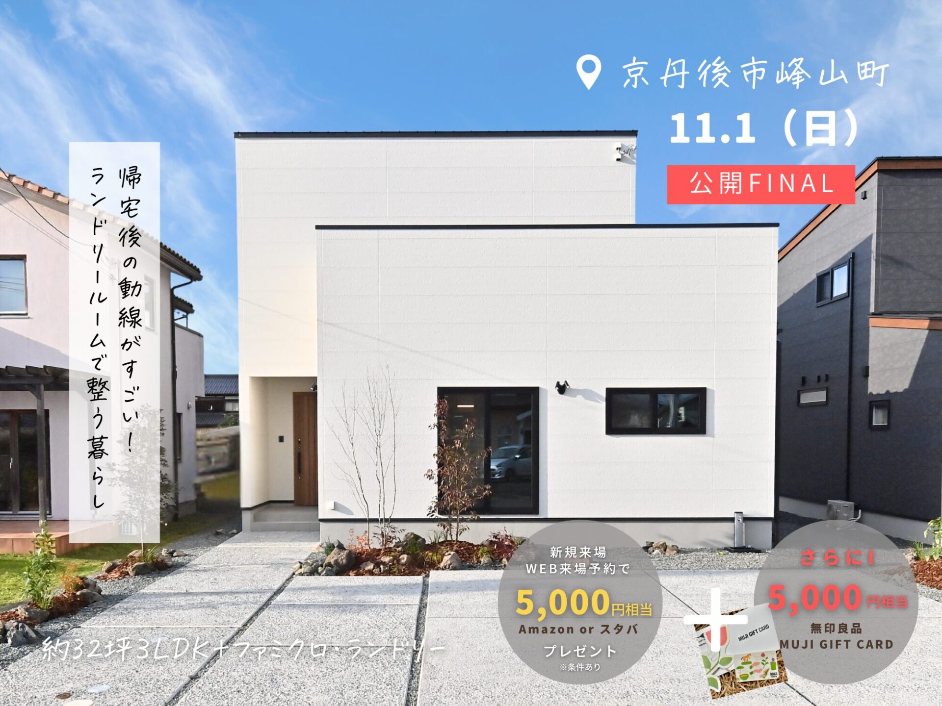 【京丹後市峰山町】帰宅後の動線がすごい！ランドリールームのある家